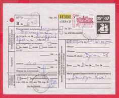 112K243 / Bulgaria 1996 Form 243 - Notice / Return Receipt / For Delivery, For Payment ,5+25 Lv. Stationery Card Ship - Autres & Non Classés