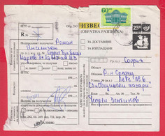 112K245 / Bulgaria 1997 Form 243 - Notice / Return Receipt / For Delivery, For Payment ,60+25 Lv. Stationery Card Ship - Other & Unclassified