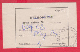 113K6 / Bulgaria 2003 Form 272  - Recommended, Post Package Number , Bulgarie Bulgarien Bulgarije - Lettres & Documents