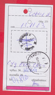 113K11 / Bulgaria 2003 Form 273  - Bag Number, From Station To Station , Sofia 2 - Sofia C , Bulgarie Bulgarien - Covers & Documents