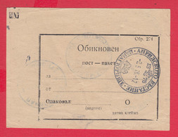 113K15 / Bulgaria 1976 Form 274  - Simple Post Package  , Bulgarie Bulgarien Bulgarije - Storia Postale