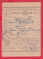 113K36 / Bulgaria 1956 Form 303 - Postal Declaration 24 St. Postal Stationery 106/125 Aitos - Village Gostilitsa - Sonstige & Ohne Zuordnung