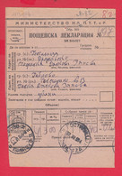 113K37 / Bulgaria 1954 Form 303 - Postal Declaration 24 St. Postal Stationery 106/125 Gabrovo - Village Gostilitsa - Altri & Non Classificati