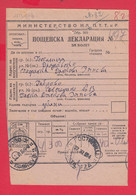 113K37 / Bulgaria 1954 Form 303 - Postal Declaration 24 St. Postal Stationery 106/125 Gabrovo - Village Gostilitsa - Andere & Zonder Classificatie