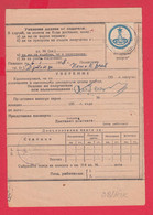 113K38 / Bulgaria 1958 Form 303 - Postal Declaration 24 St. Stationery 106/125 Mm 5 Lv Revenue Additional Postal Service - Autres & Non Classés