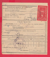 113K39 / Bulgaria 1956 Form 303 - Postal Declaration 24 St. Stationery 105/124 Mm 4 St Revenue Additional Postal Service - Otros & Sin Clasificación