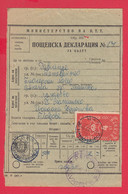 113K43 / Bulgaria 1955 Form 303 - Postal Declaration 24 St. Stationery 105/124 Mm 4 St Revenue Additional Postal Service - Andere & Zonder Classificatie