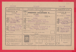 113K44 / Bulgaria 195. Form 303 - Invitation, Postal Declaration, Parcel Coupon - 20 St. Stationery  Bulgarie Bulgarien - Other & Unclassified