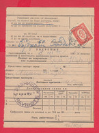 113K46 / Bulgaria 1960 Form 303  Postal Declaration 20 St. Stationery 102/119 Mm 20 St Revenue Additional Postal Service - Other & Unclassified