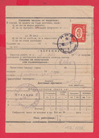 113K48 / Bulgaria 1960 Form 303  Postal Declaration 20 St. Stationery 111/119 Mm 20 St Revenue Additional Postal Service - Altri & Non Classificati