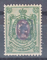 Armenia 1919 Mi#11 Offset Overprint, Mint Hinged - Armenia