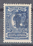 Armenia Unadopted Stamp, Mint Hinged - Armenia