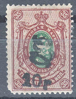 Armenia 1920 Mi#66 Mint Hinged - Armenia