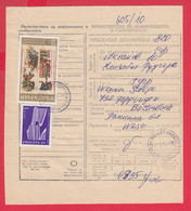 113K72 / Bulgaria 1973 Form 305 - 61 St. Postal Declaration - Official Or State 130/124 Mm , Manasses-Chronik , - Storia Postale