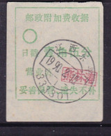 CHINA CHINE CINA JIANGXI LEPING 333301 POSTAL ADDED CHARGE LABELS (ACL)  0.15 YUAN - Altri & Non Classificati