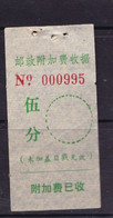 CHINA CHINE CINA YUNNAN  POSTAL ADDED CHARGE LABELS (ACL)  0.05 YUAN - Sonstige & Ohne Zuordnung