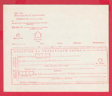 113K121 / Bulgaria 198.. Mint Form 783 - Notice - For Telegraph Recording , Bulgarie Bulgarien Bulgarije - Briefe U. Dokumente