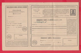 113K134 / Bulgaria 193.. Form ???  1 Lv. Tsar Boris III , Postal Money Order + Coupon +  Invitation , Stationery - Autres & Non Classés