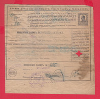 113K135 / Bulgaria 1943 Form ???  1 Lv. Tsar Boris III , Postal Money Order , Stationery Entier , Bulgarie - Altri & Non Classificati