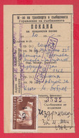 113K156 / Bulgaria 1962 Form ??? - Invitation - Postal Money Order  Overprint 1 / 10 St Cow Cowgirl  , Sofia - Sofia - Storia Postale