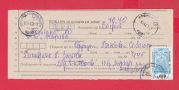 113K161 / Bulgaria 2000 Form ??? - Invitation - Postal Money Order 0.18 Lv. Fountain In Sandanski ,Obrucheshche - Sofia - Brieven En Documenten