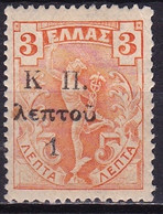 GREECE 1917 Flying Hermes 1 L / 3 L Overprint  Without Point Behind K : K  Π. Vl. C 13 X  Var MH - Charity Issues