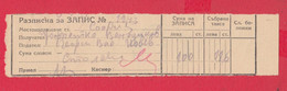 113K200 / Bulgaria 1976 Form ??? - Receipt - Postal Money Order , Stanke Dimitrov ,  Bulgarie Bulgarien - Briefe U. Dokumente