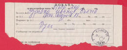 113K225 / Bulgaria 1997  Form ??? - Invitation - For Telegraphic Postal Money Order  , Sofia , Bulgarie Bulgarien - Cartas & Documentos