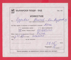 113K232 / Bulgaria 2005 Form 825 - Notification - A Letter P Record P Fax Has Been Received At Your Address - Storia Postale