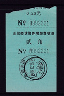 CHINA CHINE CINA ANHUI HEFEI 230000   POSTAL ADDED CHARGE LABELS (ACL)  0.2 YUAN - Other & Unclassified