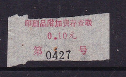 CHINA CHINE CINA ANHUI  POSTAL ADDED CHARGE LABELS (ACL)  0.1 YUAN - Altri & Non Classificati