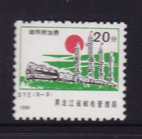 CHINA CHINE CINA HEILONGJIANG   POSTAL ADDED CHARGE LABELS (ACL)  0.20 YUAN - Other & Unclassified