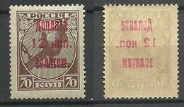 RUSSLAND RUSSIA 1925 Michel 6 * Variety ERROR Set Off Postage Due Portomarke Doplata - Impuestos