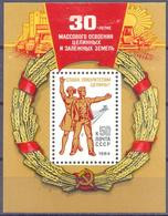 1984. USSR/Russia, 30y Of Development Of Unused Land, S/s, Mint/** - Ongebruikt