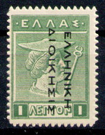 GREECE 1913 - (Litho) From Set MNH** - Ongebruikt