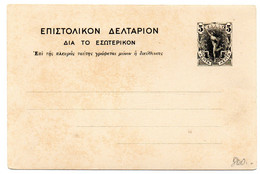 Entero Postal  De Grecia - Postal Stationery