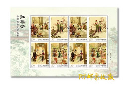 China 2020 M/S Classical Chinese Literature IV Dream Of Red Mansions Chamber Art Cultures Story Stamps MNH 2020-9 - Sonstige & Ohne Zuordnung