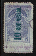 RUSSIA  10 ROUBLE REVENUE USED SOLD "AS IS" (Stamp Scan #739) - Fiscales