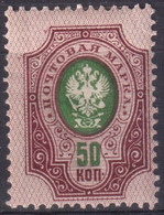 Russia 1909 50K Shifted Perforation Error. Mi 75 IAa/Sc 85a. MH - Variedades & Curiosidades