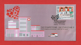 Greece 2020 - Thank You, We Support You / Unofficial FDC (I) - Covers & Documents