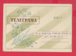 257469 / Bulgaria 19?? Form 847 Cover Telegram Telegramme Telegramm , Sofia , Bulgarie Bulgarien Bulgarije - Lettres & Documents