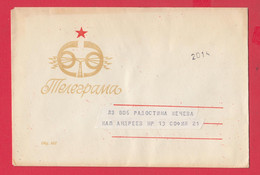 257477 / Bulgaria 19?? Form 847 Cover Telegram Telegramme Telegramm , Sofia , Bulgarie Bulgarien Bulgarije - Brieven En Documenten