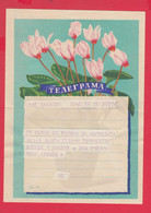 257481 / Bulgaria 19.. Form 817  Illustrated Telegram Telegramme Telegramm , First Spring - Flowers - Briefe U. Dokumente