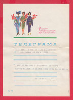 257486 / Bulgaria 19.. Form 806  Illustrated Telegram Telegramme Telegramm , March 8 - Women's Day - Briefe U. Dokumente