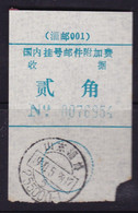 CHINA CHINE CINA SHANDONG ZIBO 255000-1  POSTAL ADDED CHARGE LABELS (ACL)  0.20 YUAN - Autres & Non Classés