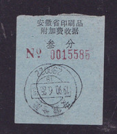 CHINA CHINE CINA ANHUI HEFEI 230022 POSTAL ADDED CHARGE LABELS (ACL)  0.03YUAN - Sonstige & Ohne Zuordnung