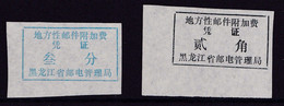 CHINA CHINE CINA HEILONGJIANG  POSTAL ADDED CHARGE LABELS (ACL)  0.03YUAN, 0.20YUAN - Sonstige & Ohne Zuordnung