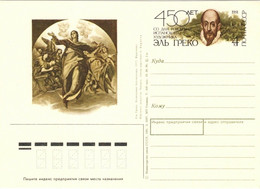 URSS Soviet Union 1991 4kp CARD 450th BIRTHDAY SPANISH ARTIST EL GRECO Mi.PSO223 - 1980-91