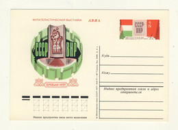 URSS Soviet Union - 1977 4kp P. CARD S.U./HUNGARY PHILATELIC EXHIBITION Mi.PS047 - 1970-79