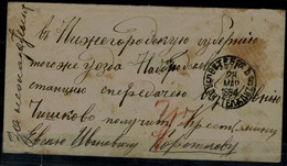 RUSSIA 1894 ZEMSTVOS COVER SENT IN 28/3/1894 FROM VITEBSK TO BOGORODSKAYA ZEMSTVO VF!! - Zemstvos